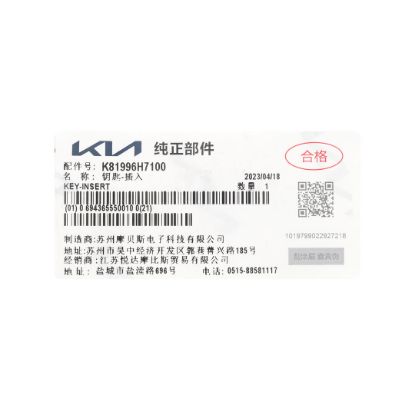 New KIA Genuine / OEM Flip Remote Blade OEM Part Number: 81996-H7100 | Emirates Keys