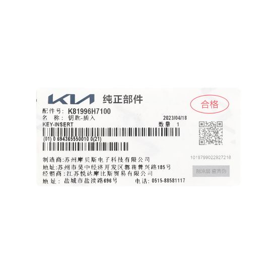 New KIA Genuine / OEM Flip Remote Blade OEM Part Number: 81996-H7100 | Emirates Keys