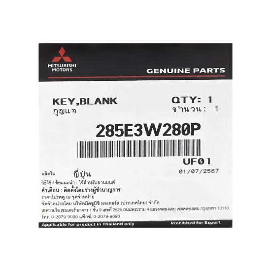 New Mitsubishi L200 Montero 2016+ Genuine / OEM Smart Remote Key 2 Buttons 433MHz OEM Part Number: 285E3W280P , Old OEM Part Number: 8637B107 / 8637C265 , FCCID: GHR-M004 | Emirates Keys